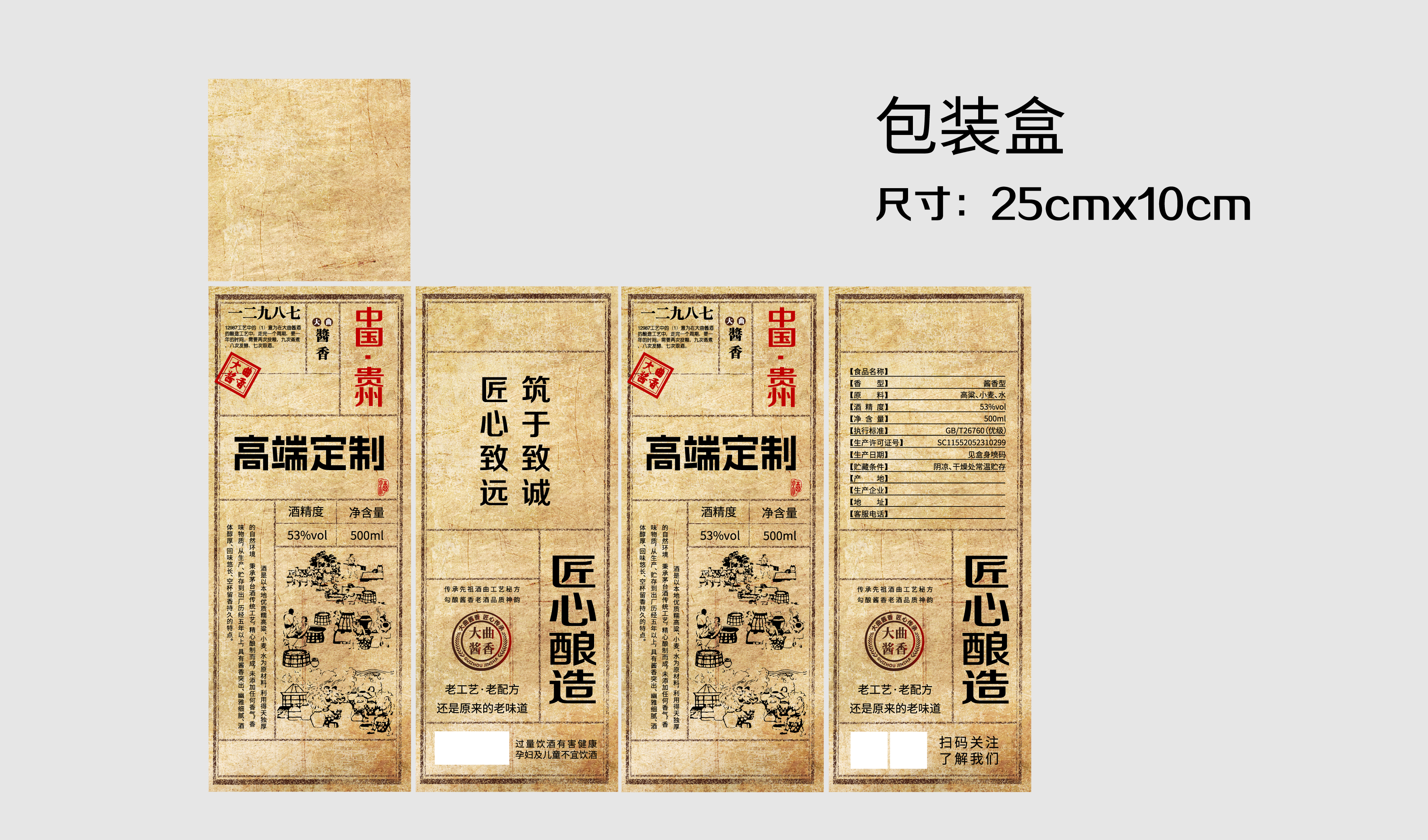 老酒 牛皮纸 复古 口粮酒包装 平面文件